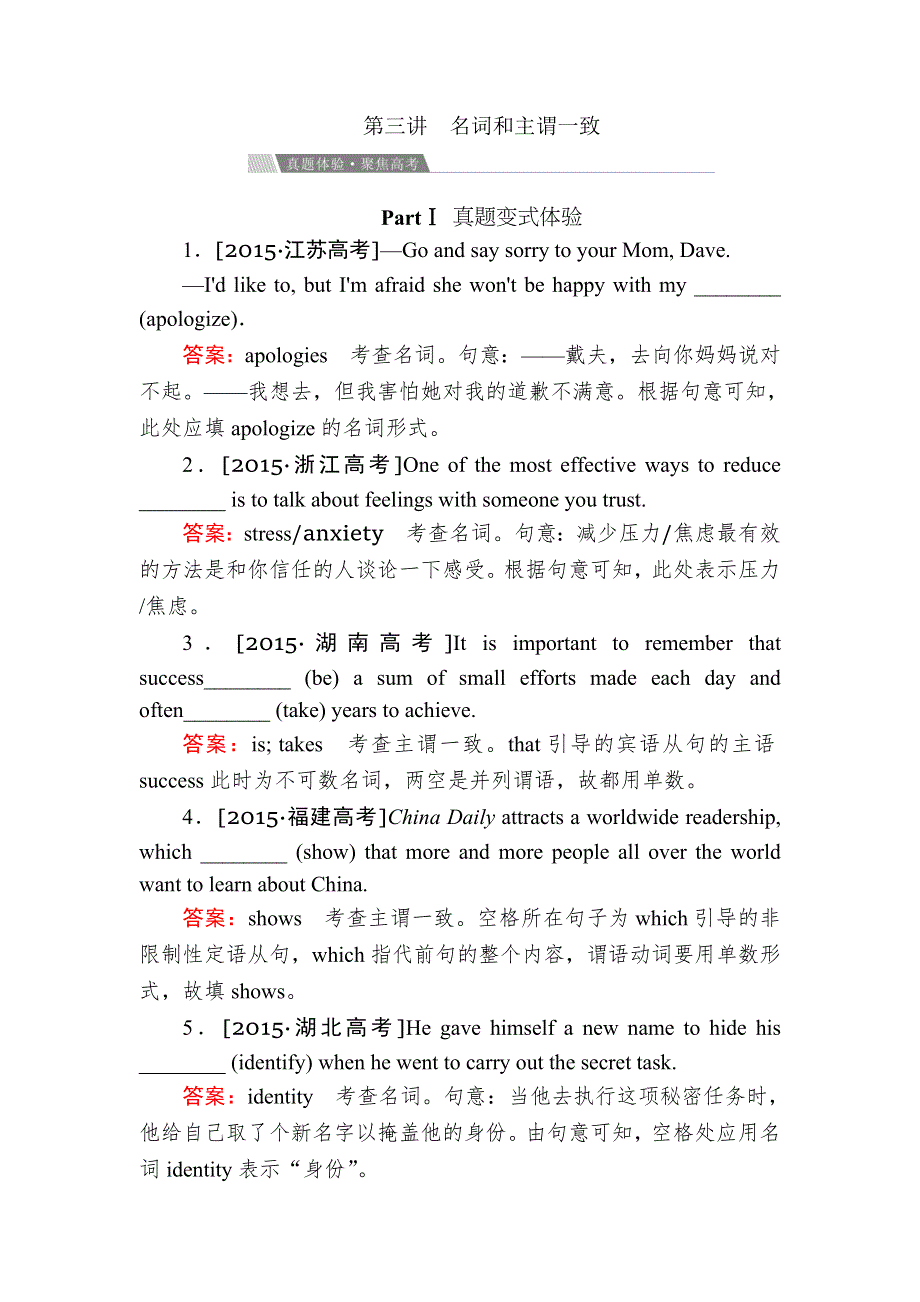 2018版高考一轮总复习英语（人教版）教师用书：第2部分 语法填空 专题1 有提示词 第3讲　名词和主谓一致 .doc_第1页