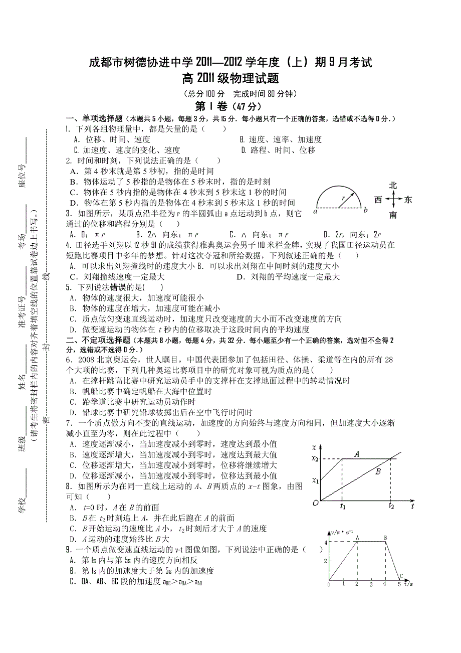 四川省树德协进中学2012届高三9月月考试卷（物理）.doc_第1页