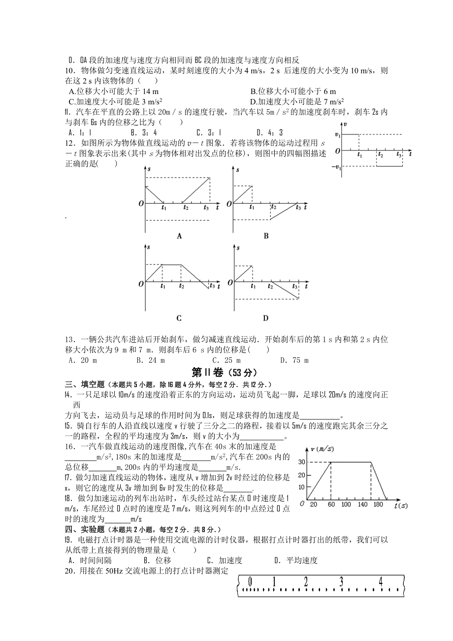 四川省树德协进中学2012届高三9月月考试卷（物理）.doc_第2页