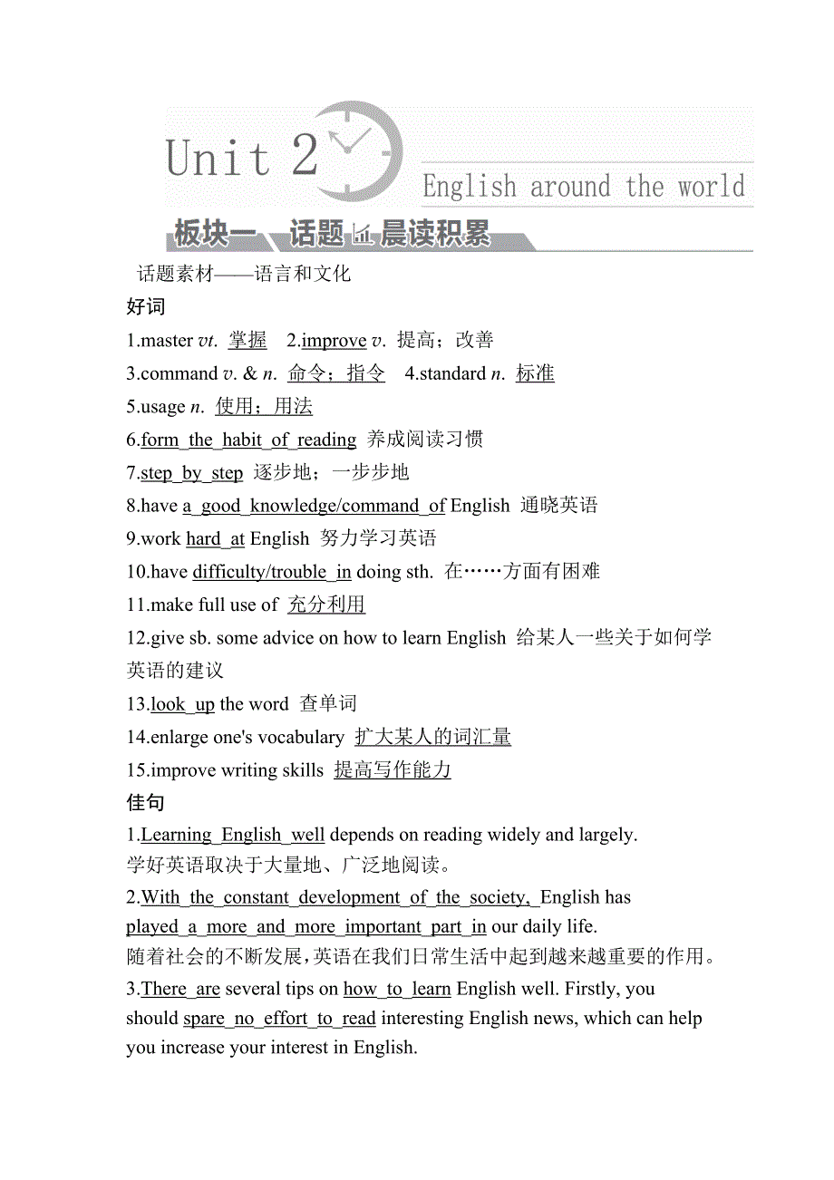 2018版高考一轮总复习英语（人教版）教师用书：第1部分 必修1 MODULE 2 .doc_第1页