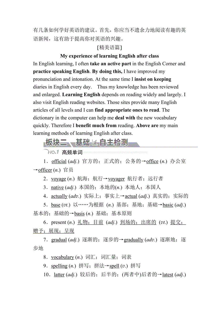 2018版高考一轮总复习英语（人教版）教师用书：第1部分 必修1 MODULE 2 .doc_第2页