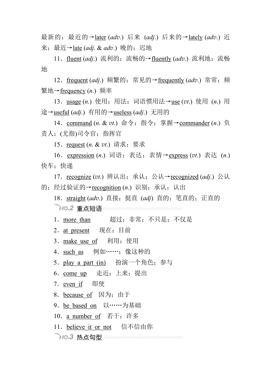 2018版高考一轮总复习英语（人教版）教师用书：第1部分 必修1 MODULE 2 .doc_第3页