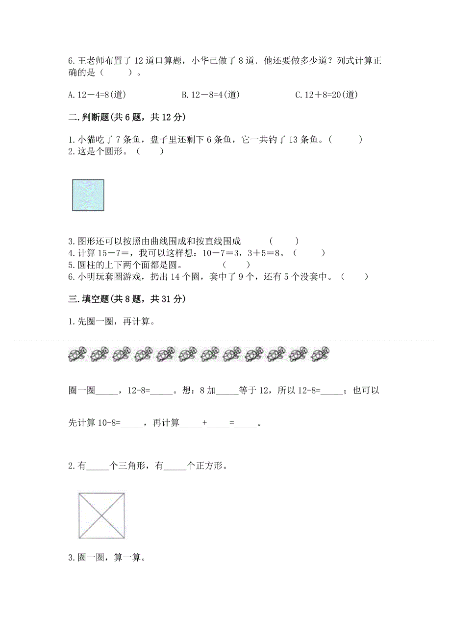 人教版小学一年级下册数学 期中测试卷含答案（研优卷）.docx_第2页