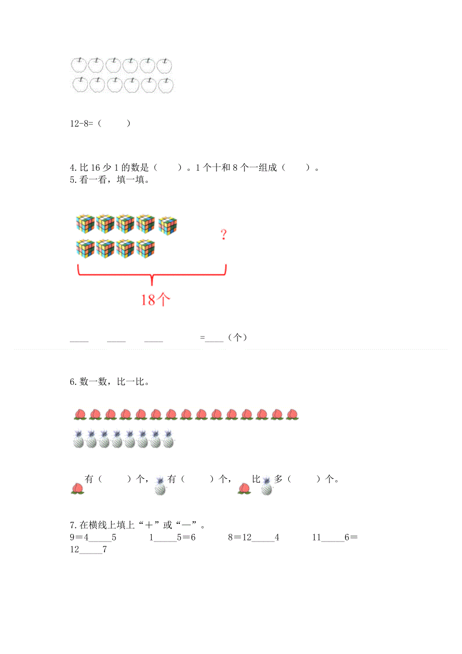 人教版小学一年级下册数学 期中测试卷含答案（研优卷）.docx_第3页