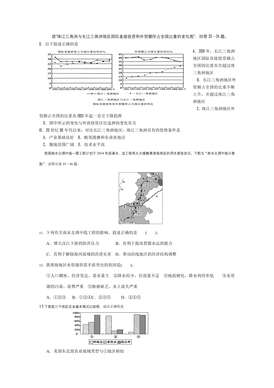 四川省梓潼中学2014-2015学年高二上学期期中考试地理试题 WORD版含答案.doc_第2页