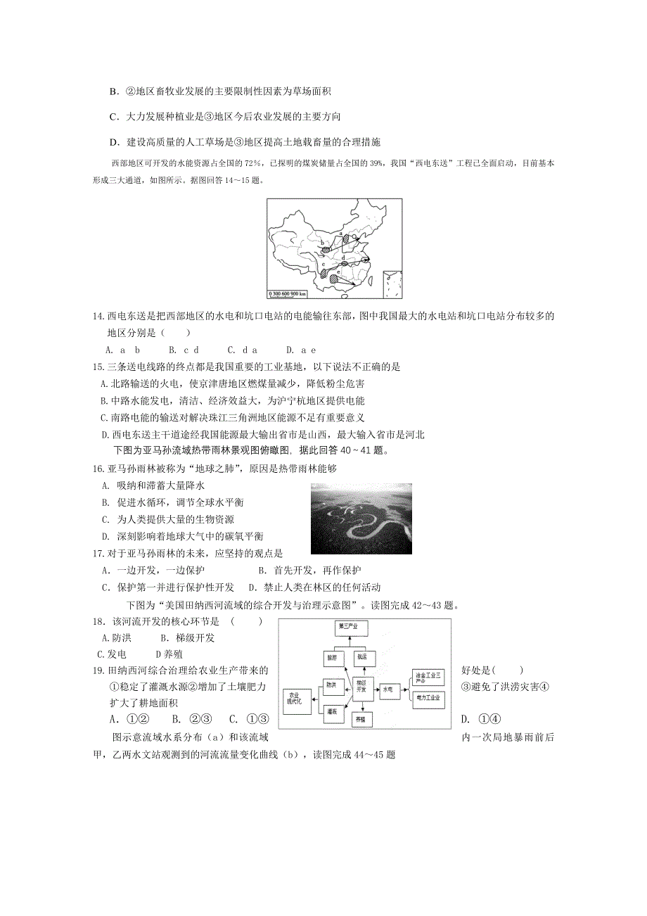 四川省梓潼中学2014-2015学年高二上学期期中考试地理试题 WORD版含答案.doc_第3页