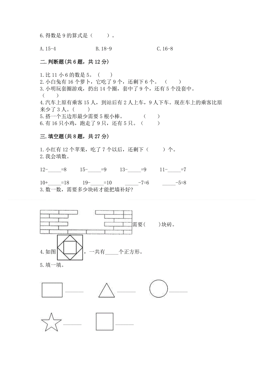 人教版小学一年级下册数学 期中测试卷含答案（预热题）.docx_第2页