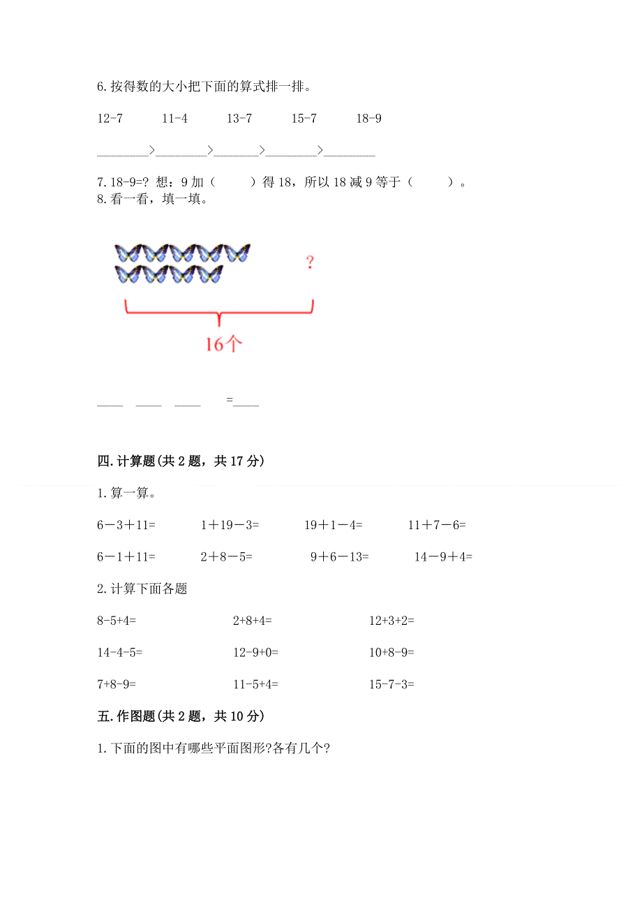 人教版小学一年级下册数学 期中测试卷含答案（预热题）.docx_第3页