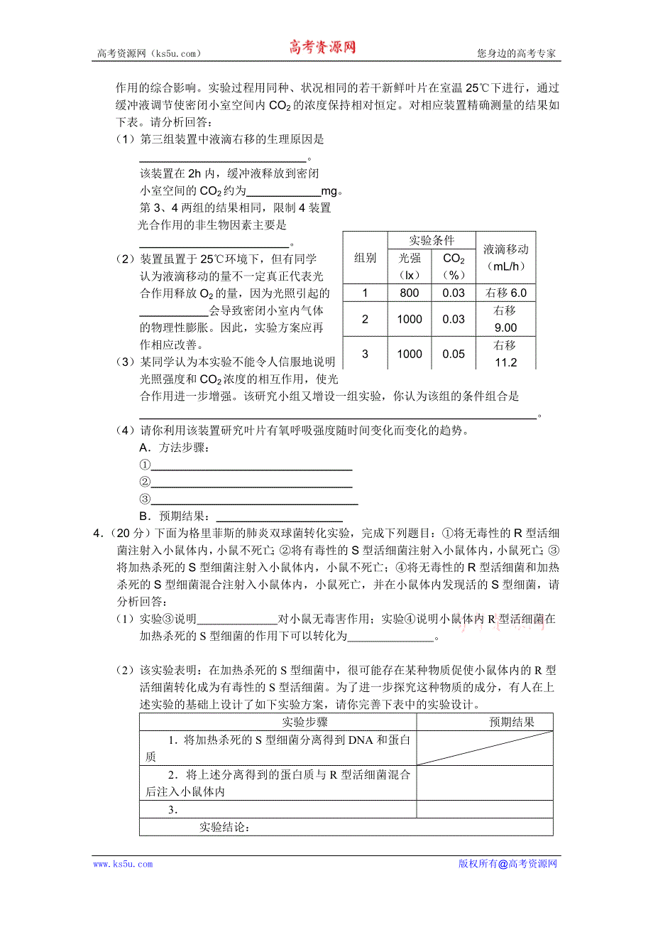 2012届高三理科综合生物实验预测（7）.doc_第2页