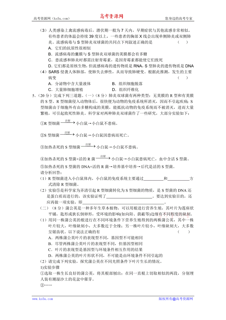 2012届高三理科综合生物实验预测（7）.doc_第3页