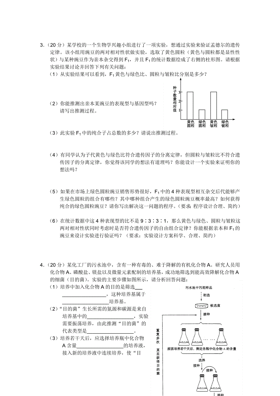 2012届高三理科综合生物实验部分（14）.doc_第3页