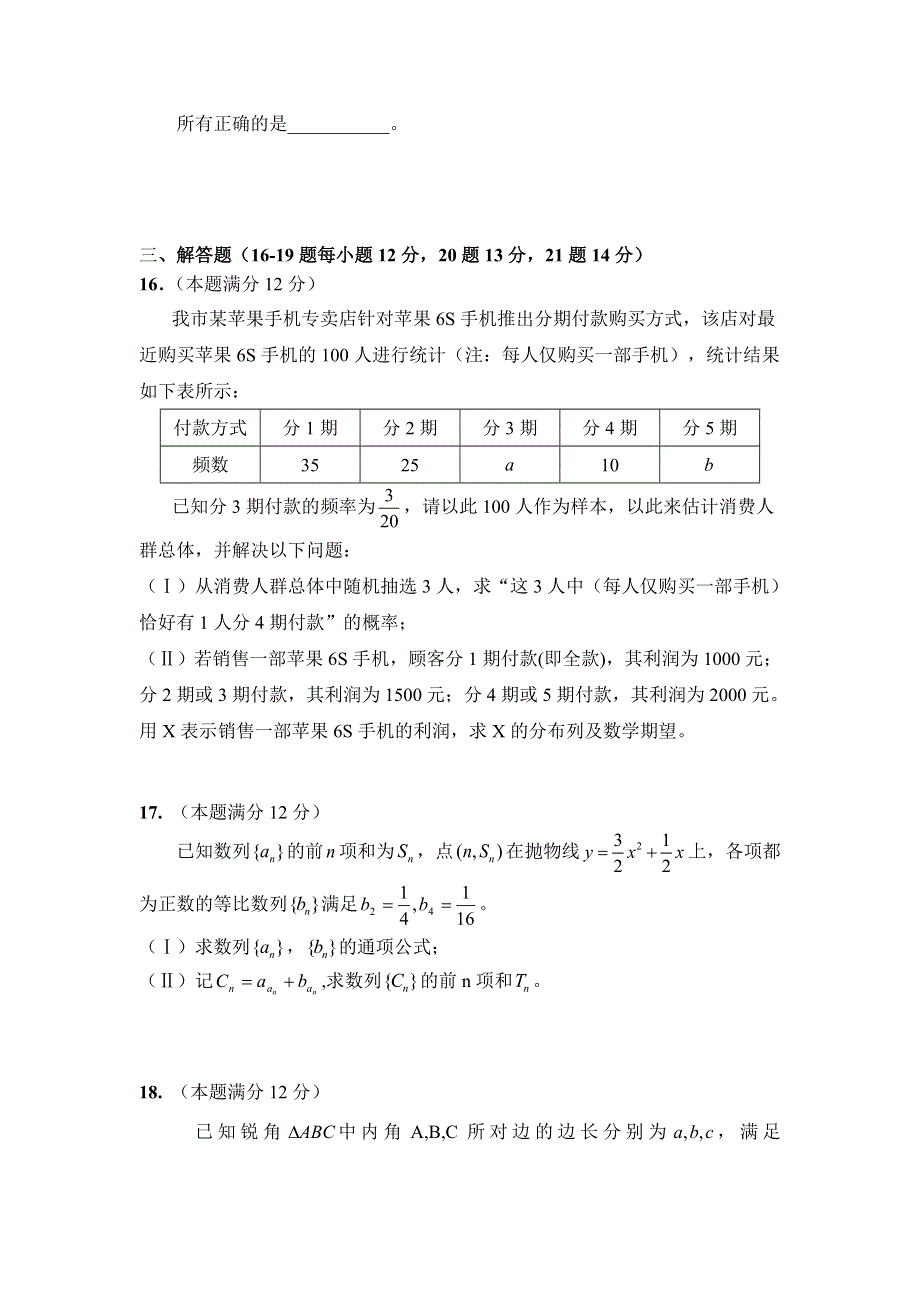 四川省树德中学高2016届高考适应性测试数学（理）试题（6月1日） WORD版含答案.doc_第3页