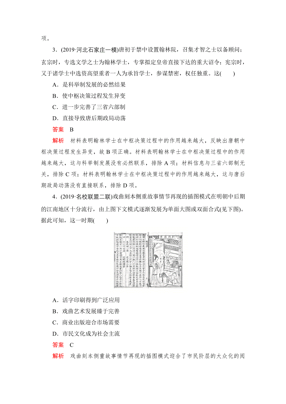 2021届高考历史一轮专题重组卷：第三部分 一轮仿真模拟（三） WORD版含解析.doc_第2页