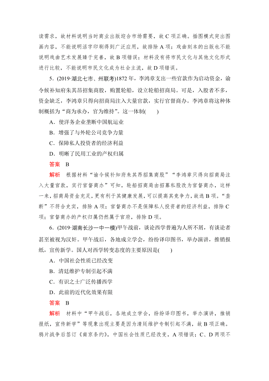 2021届高考历史一轮专题重组卷：第三部分 一轮仿真模拟（三） WORD版含解析.doc_第3页