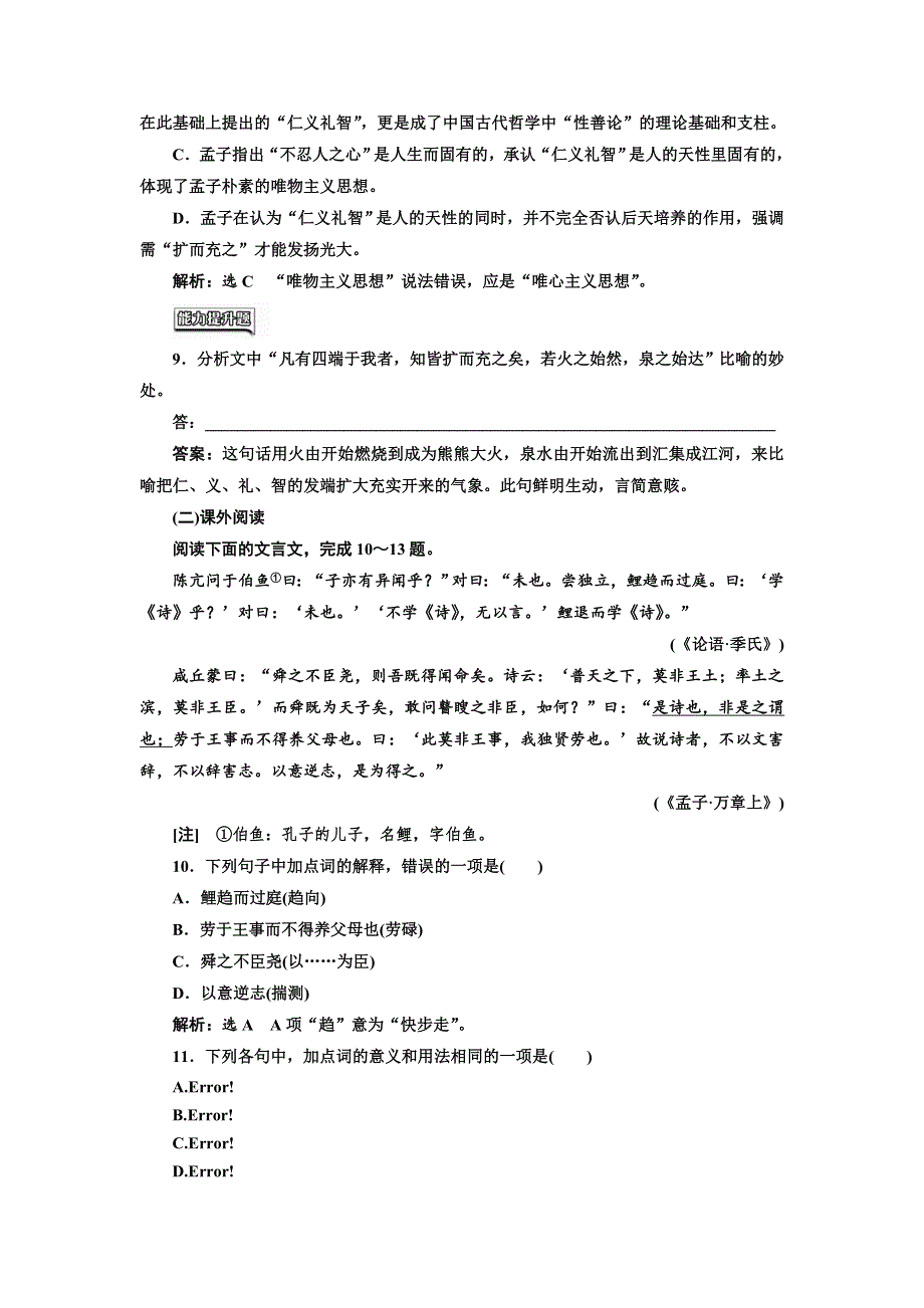 2016-2017学年高中语文人教版选修《先秦诸子选读》课时跟踪检测（十四） 仁义礼智我固有之 WORD版含解析.doc_第3页