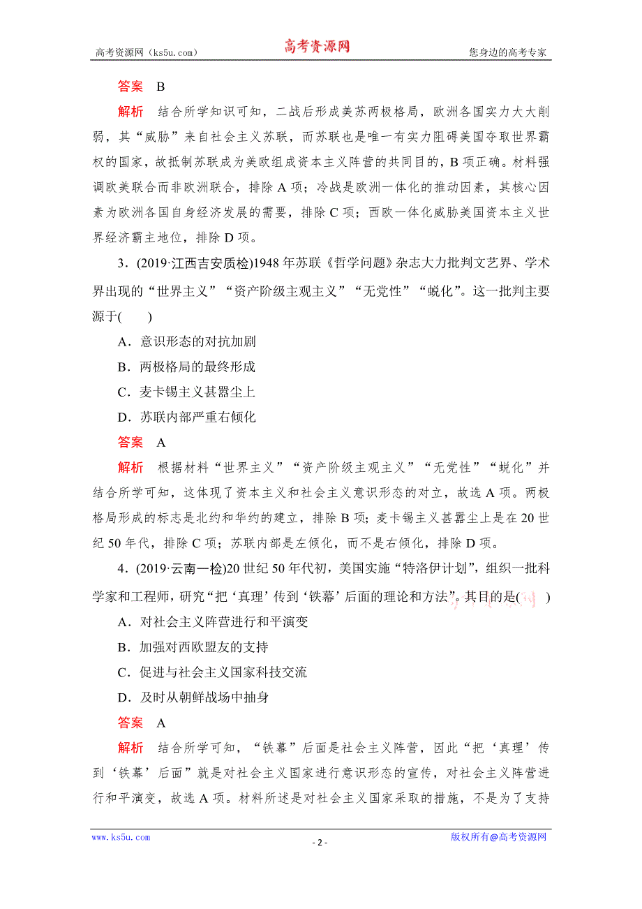 2021届高考历史一轮专题重组卷：第一部分 第5单元 当今世界政治格局的多极化趋势和现代中国外交 WORD版含解析.doc_第2页