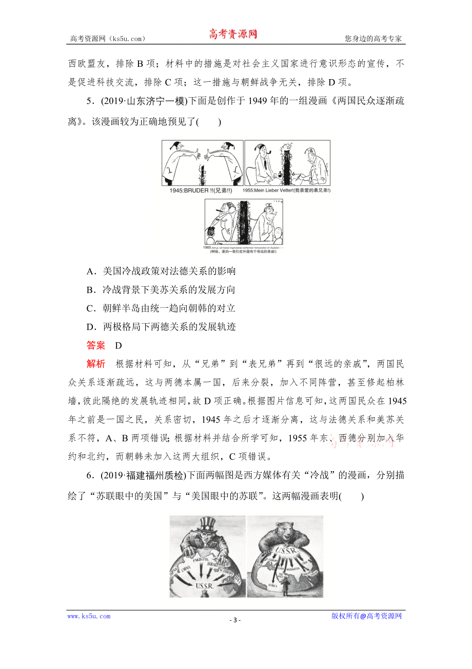 2021届高考历史一轮专题重组卷：第一部分 第5单元 当今世界政治格局的多极化趋势和现代中国外交 WORD版含解析.doc_第3页