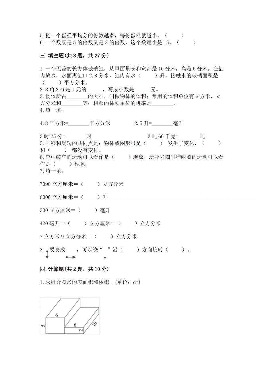 人教版五年级下册数学期末测试卷及答案【易错题】.docx_第2页