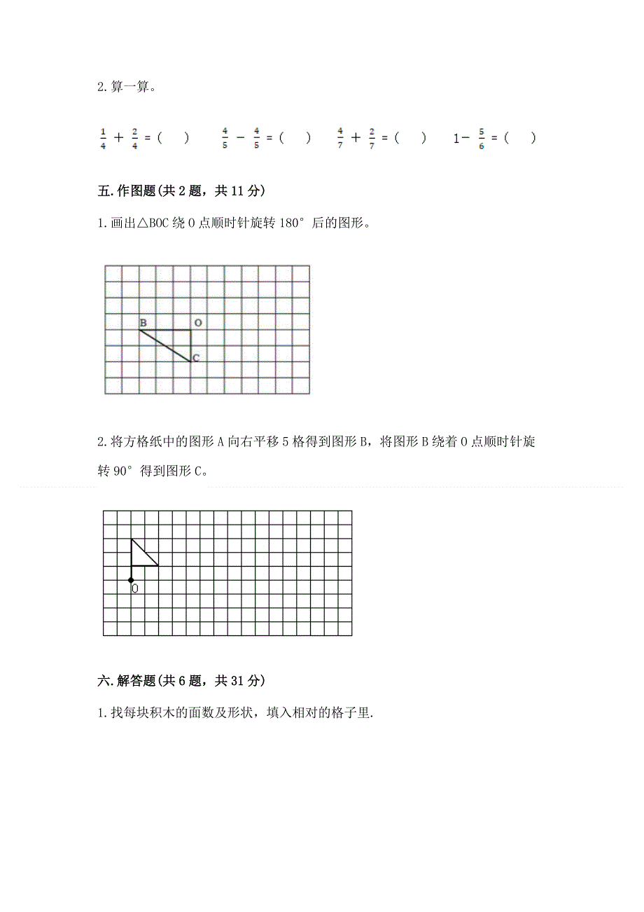 人教版五年级下册数学期末测试卷及答案【易错题】.docx_第3页