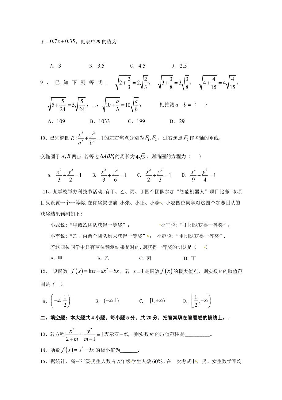 广东省中山市第一中学2017-2018学年高二下学期第二次段考数学（文）试题 WORD版含答案.doc_第2页