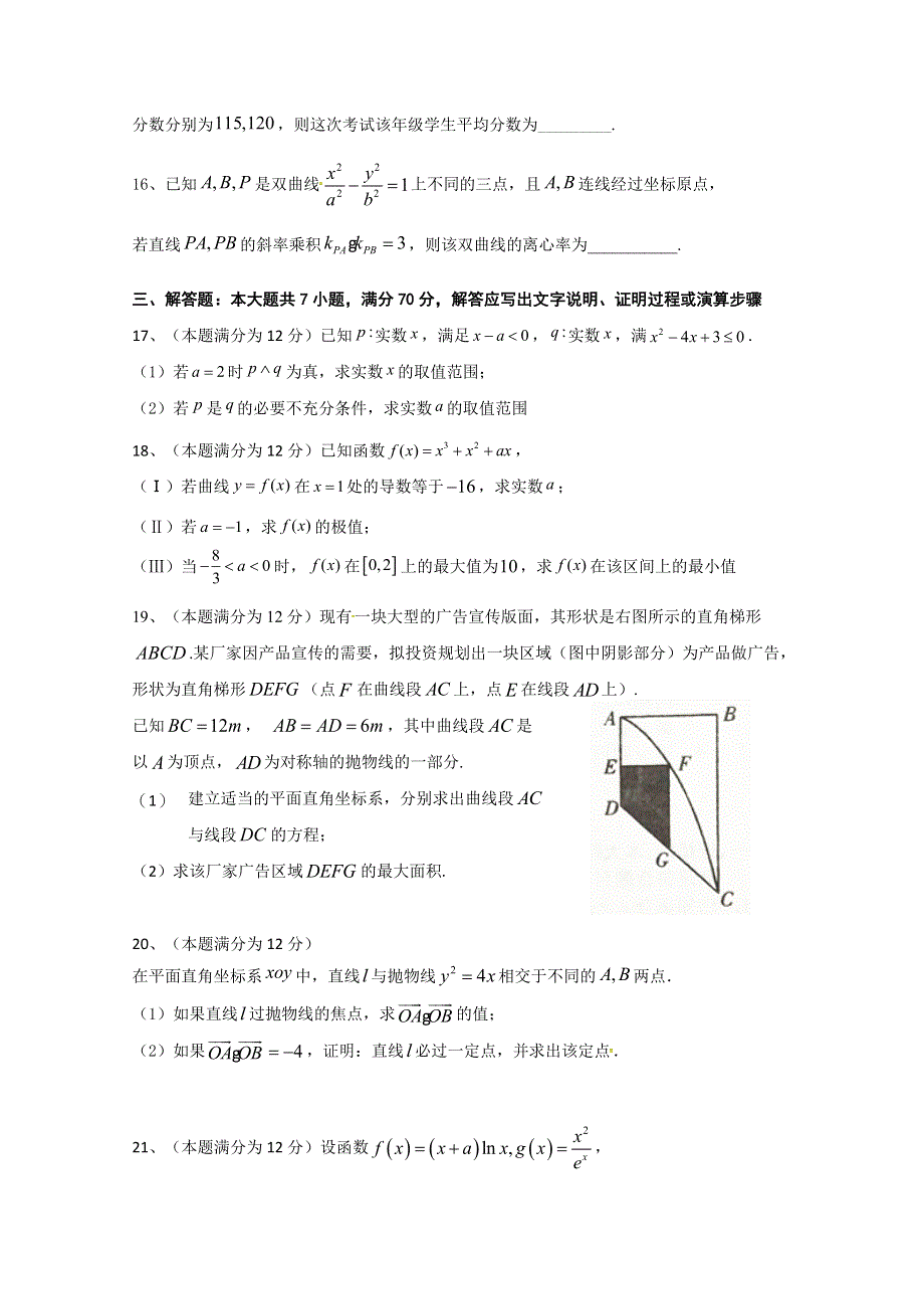 广东省中山市第一中学2017-2018学年高二下学期第二次段考数学（文）试题 WORD版含答案.doc_第3页