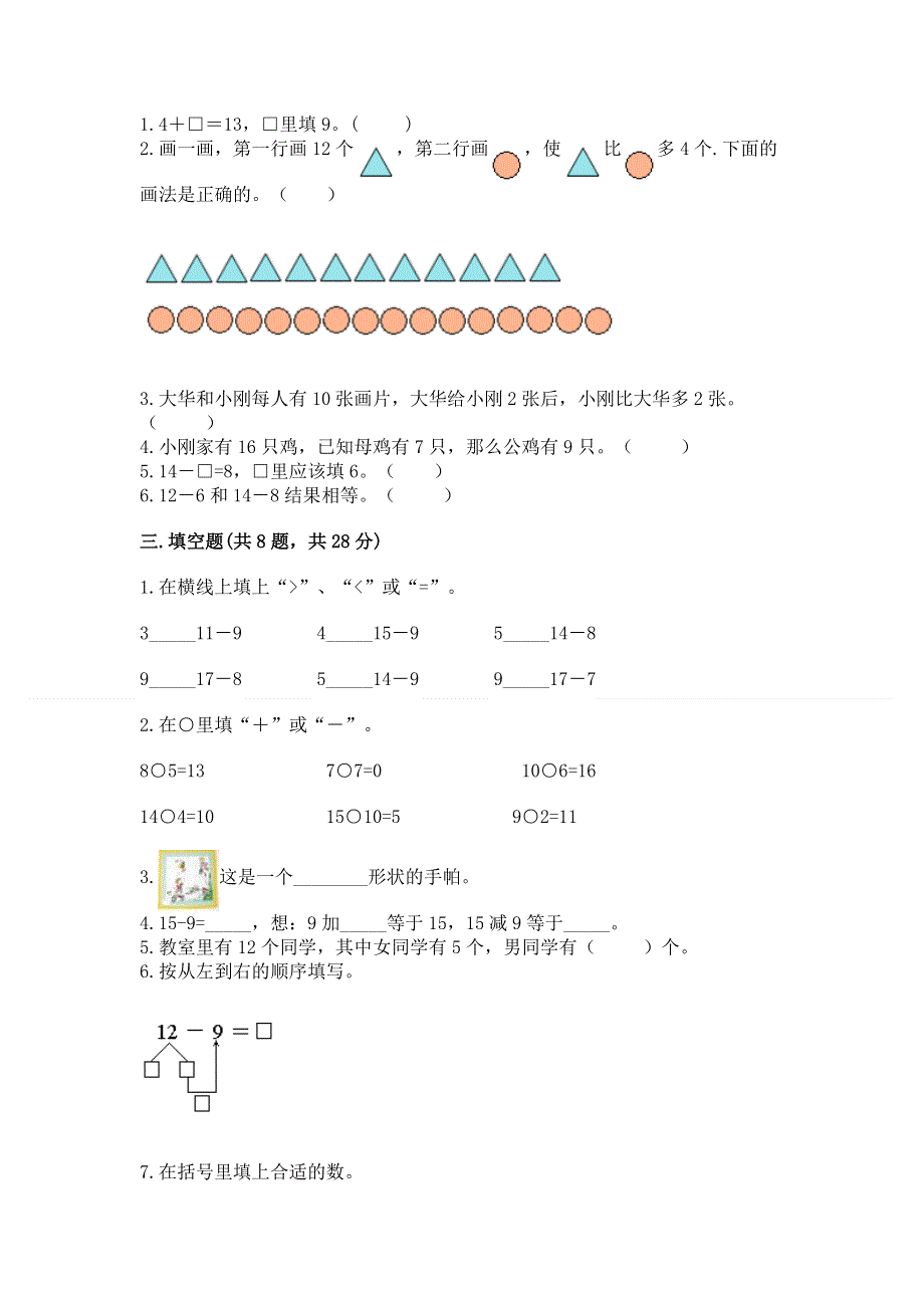 人教版小学一年级下册数学 期中测试卷完整.docx_第2页