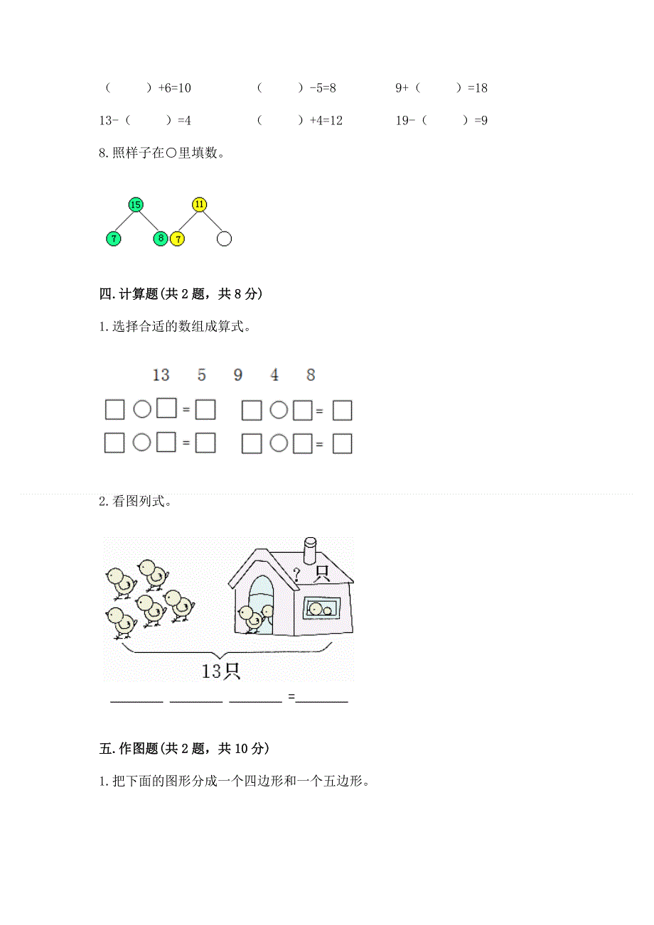 人教版小学一年级下册数学 期中测试卷完整.docx_第3页