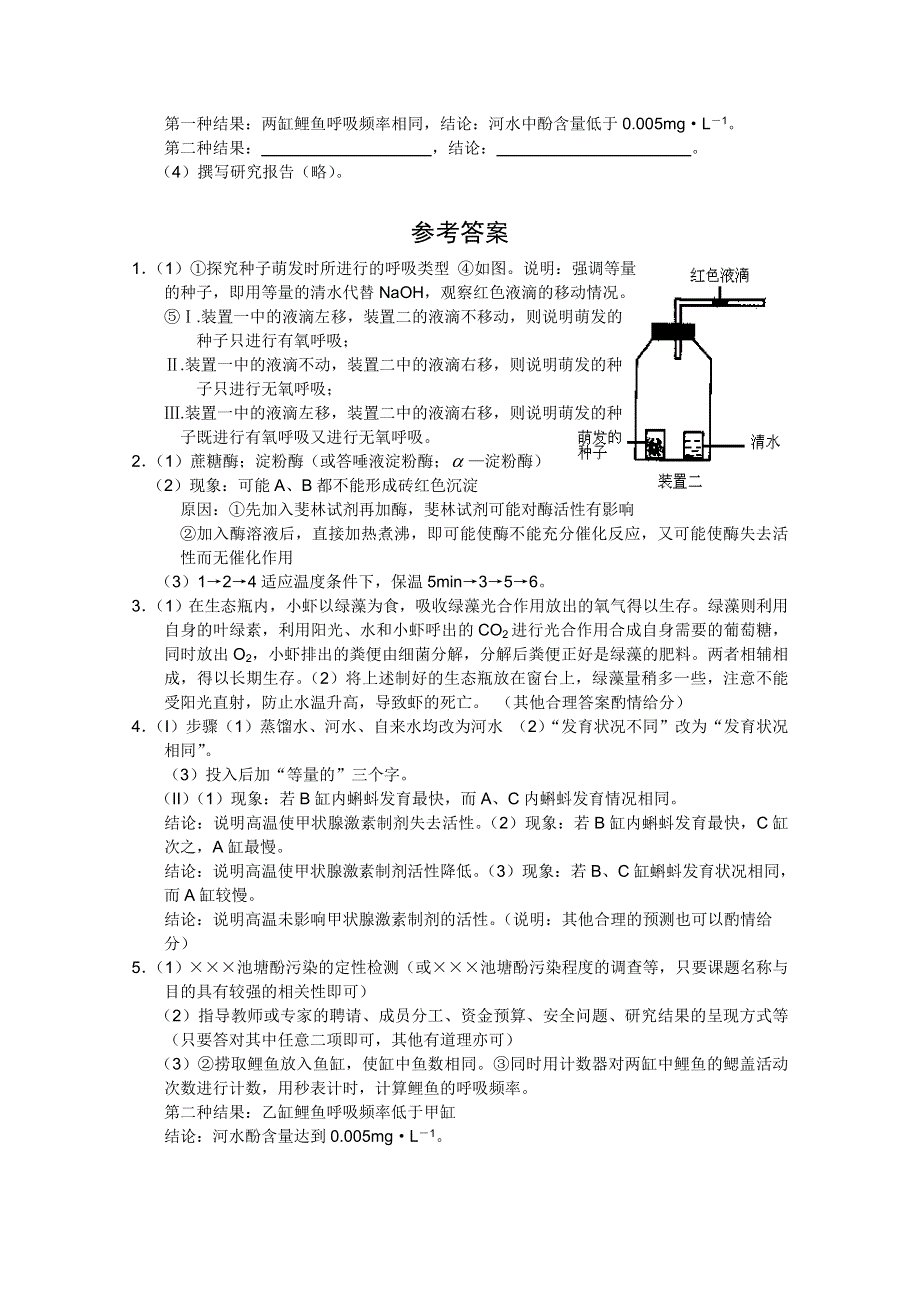 2012届高三理科综合生物实验预测（6）.doc_第3页