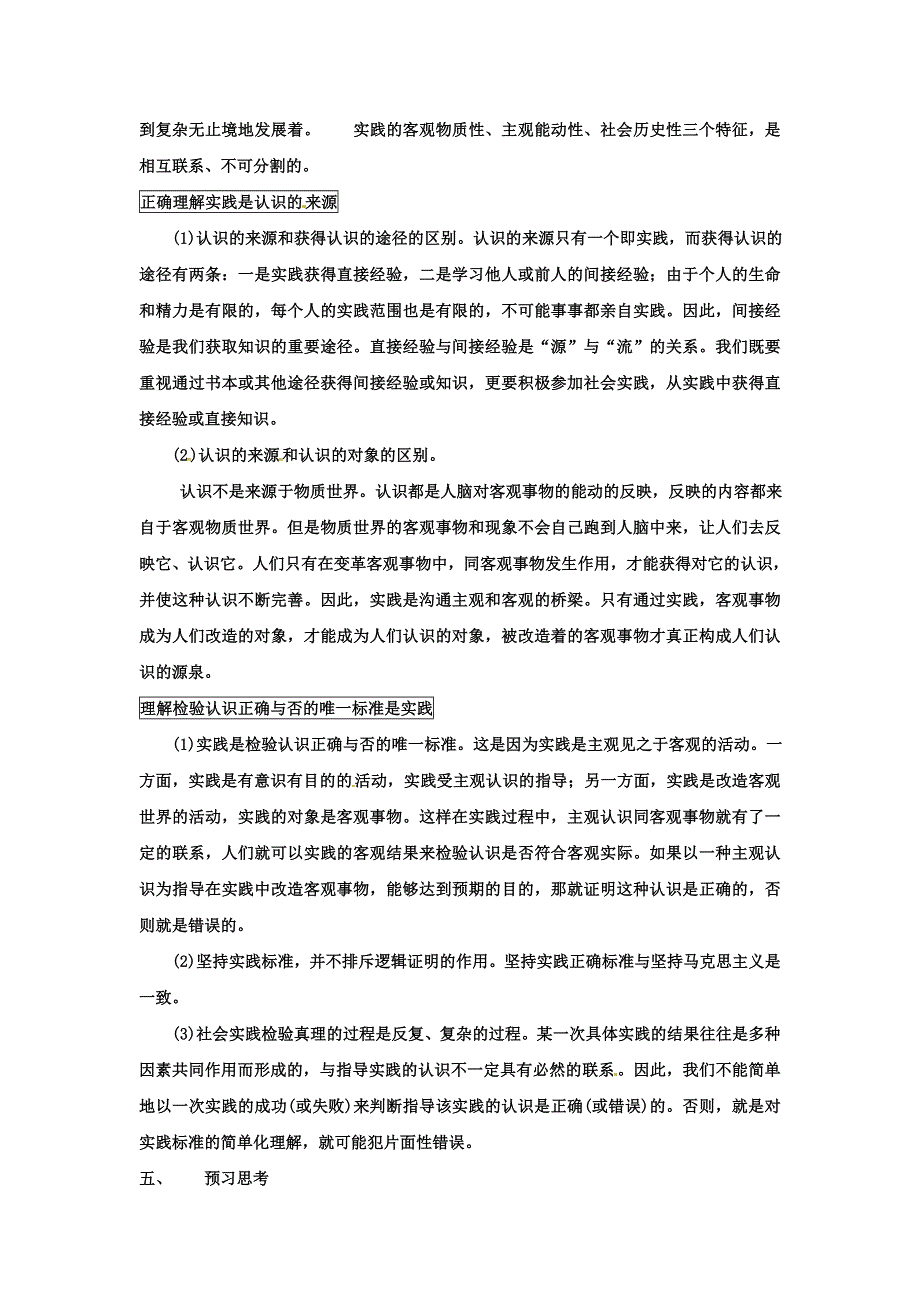 人教版高中政治必修四 6-1人的认识是从何而来 学案教师版 .doc_第2页