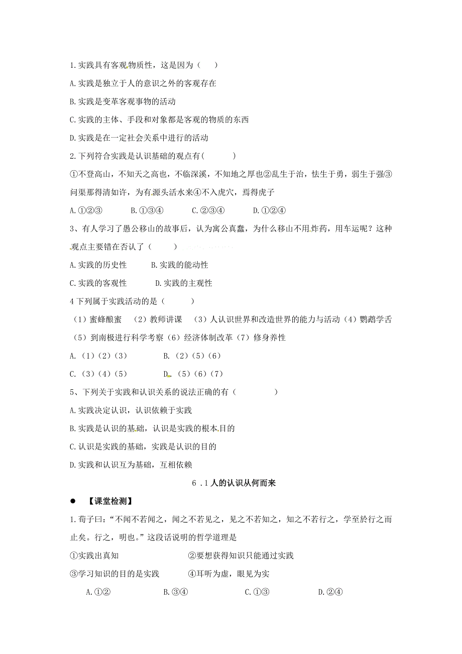 人教版高中政治必修四 6-1人的认识是从何而来 学案教师版 .doc_第3页