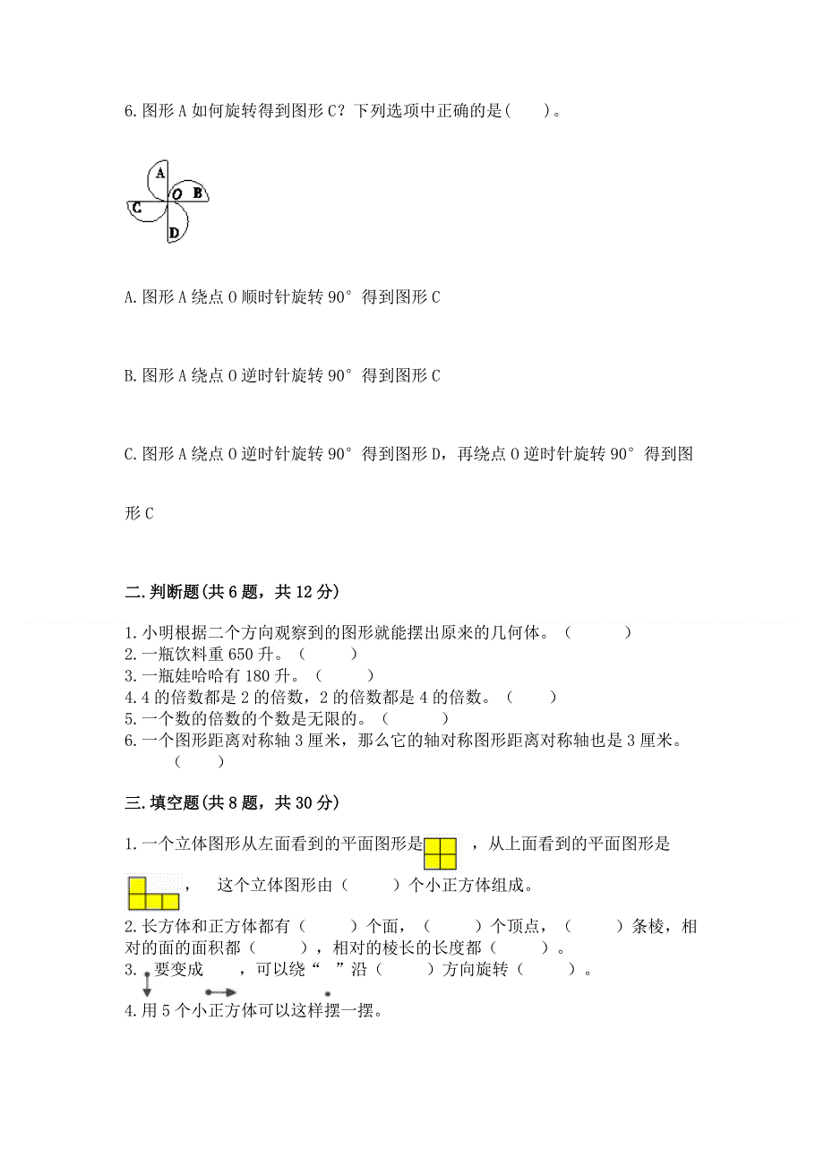 人教版五年级下册数学期末测试卷及答案【最新】.docx_第2页