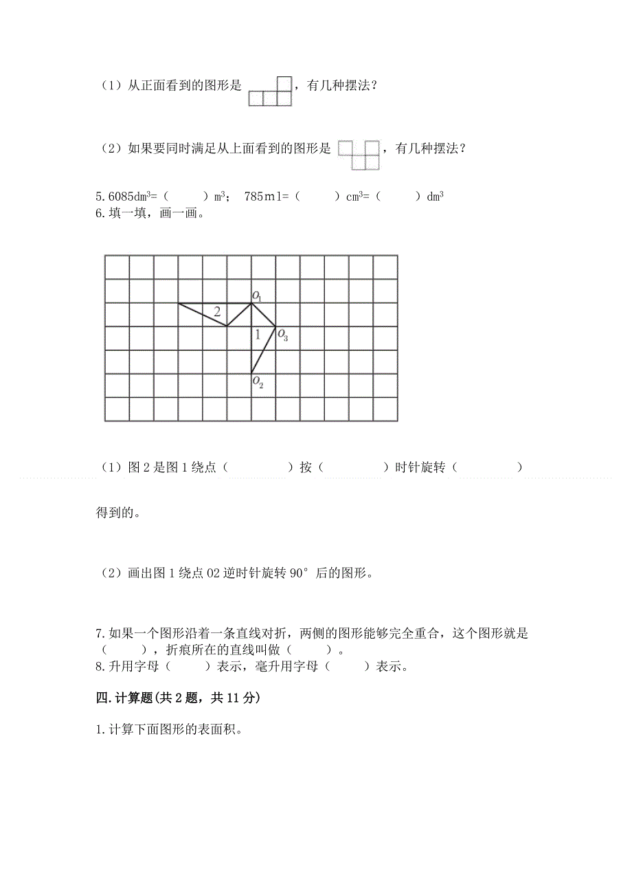 人教版五年级下册数学期末测试卷及答案【最新】.docx_第3页