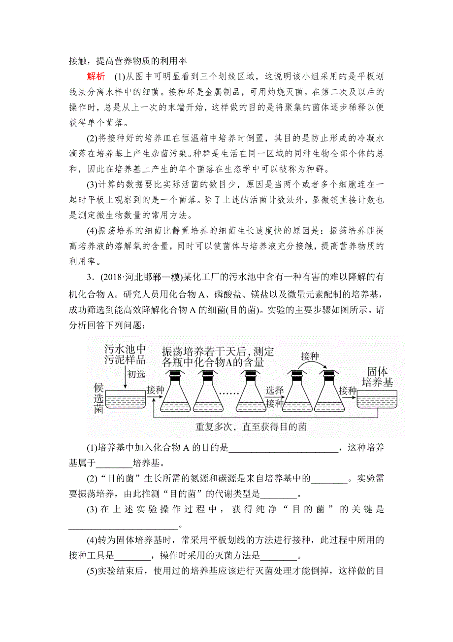 2020年高考生物一轮复习：选修1 第十一单元 第40讲 微生物的培养与应用 配套课时作业 WORD版含解析.doc_第3页