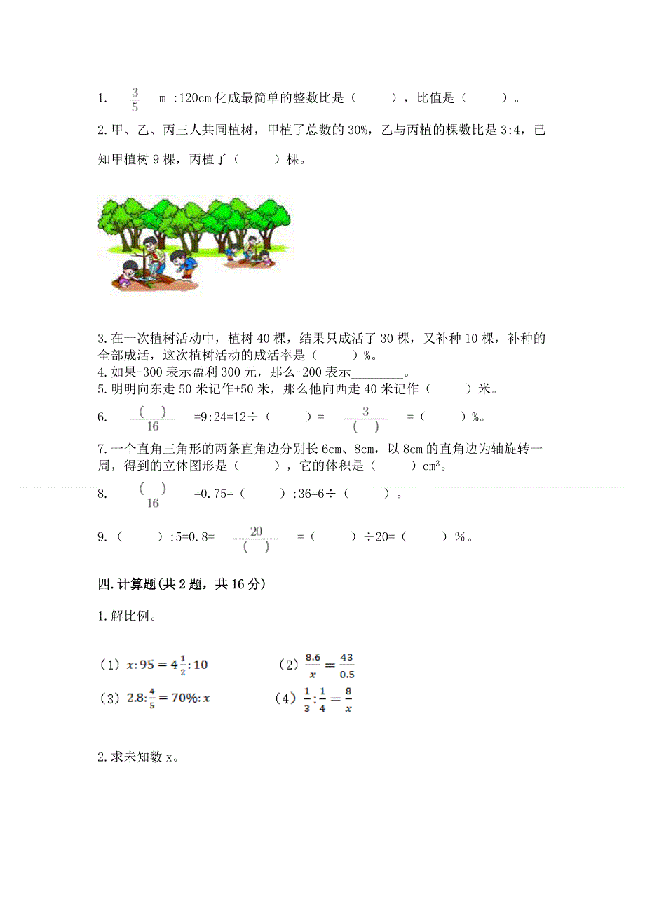 冀教版数学六年级（下册）期末综合素养提升题及答案（易错题）.docx_第2页