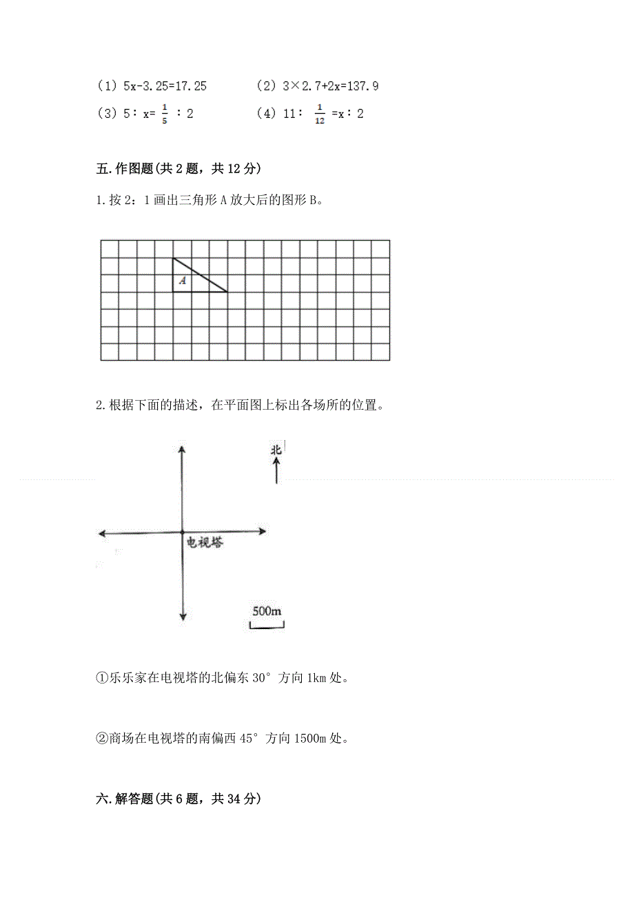 冀教版数学六年级（下册）期末综合素养提升题及答案（易错题）.docx_第3页