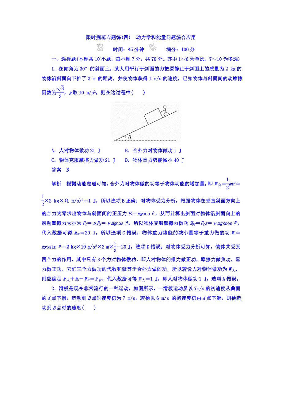 2018版高考一轮总复习物理模拟演练 限时规范专题练4 WORD版含答案.DOC_第1页