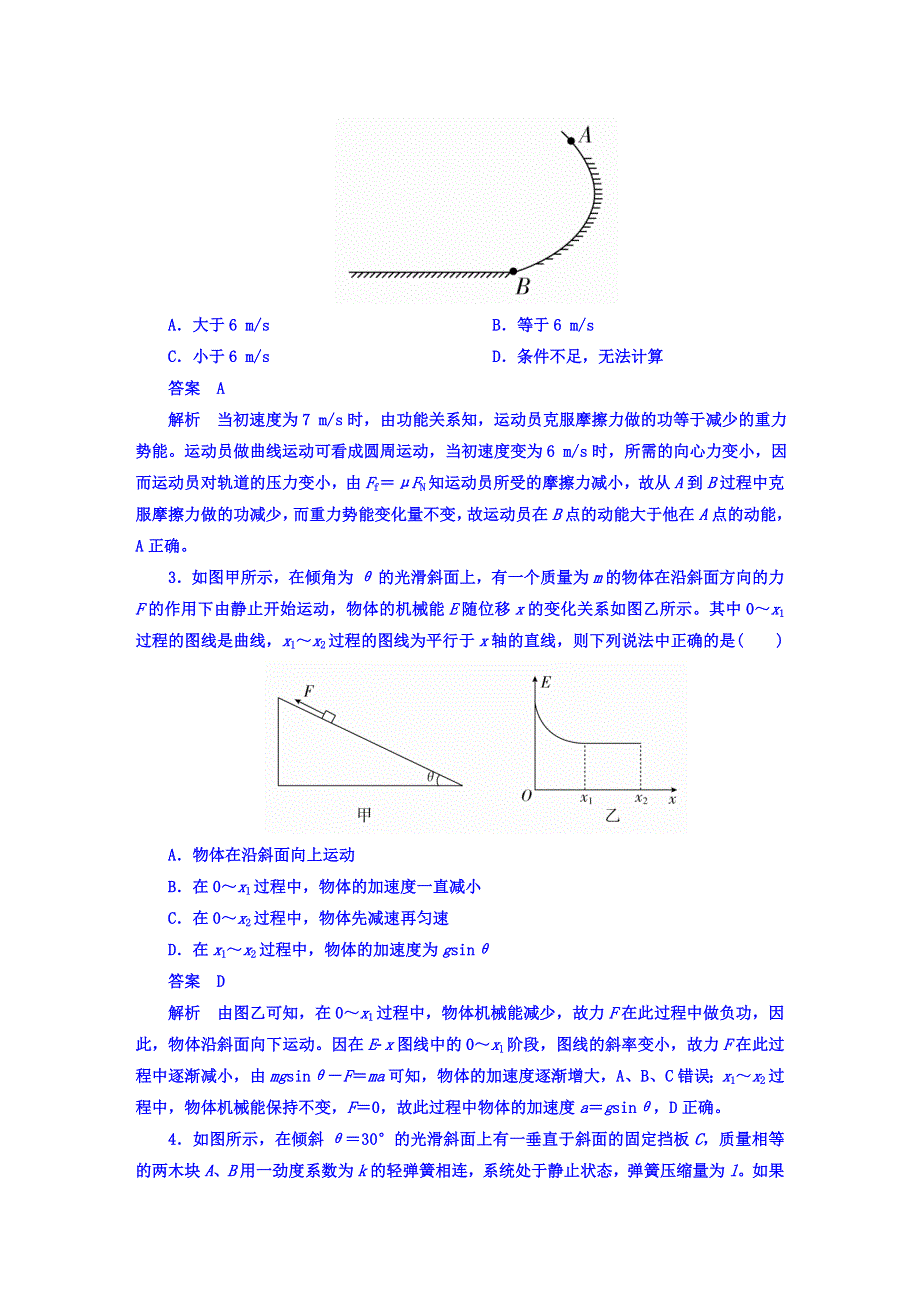 2018版高考一轮总复习物理模拟演练 限时规范专题练4 WORD版含答案.DOC_第2页