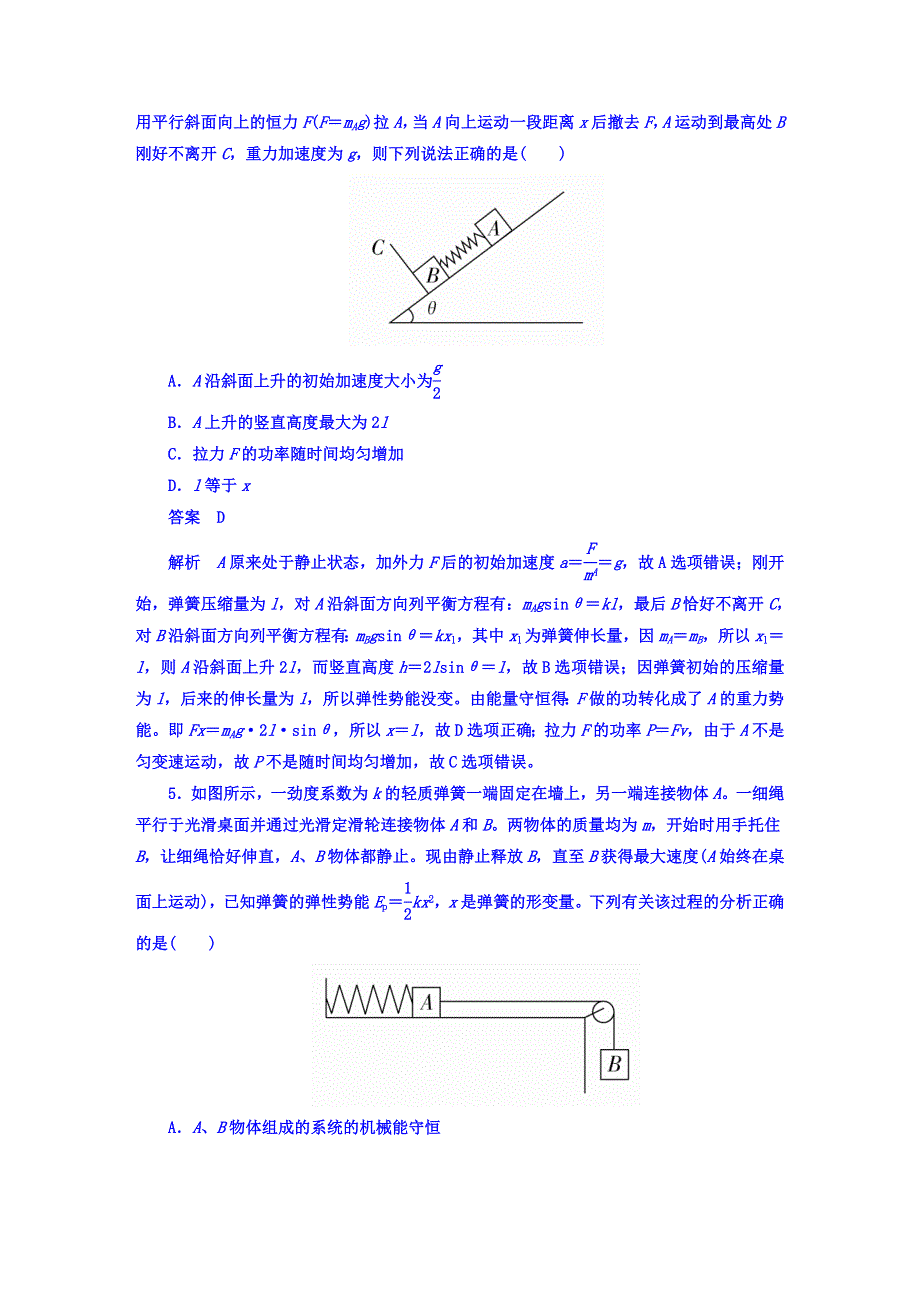 2018版高考一轮总复习物理模拟演练 限时规范专题练4 WORD版含答案.DOC_第3页