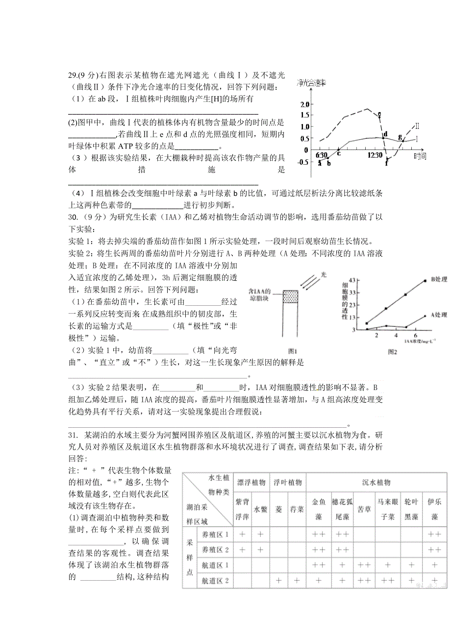 四川省树德中学高2017届高三下学期二诊模拟理科综合生物试题 WORD版含答案.doc_第2页