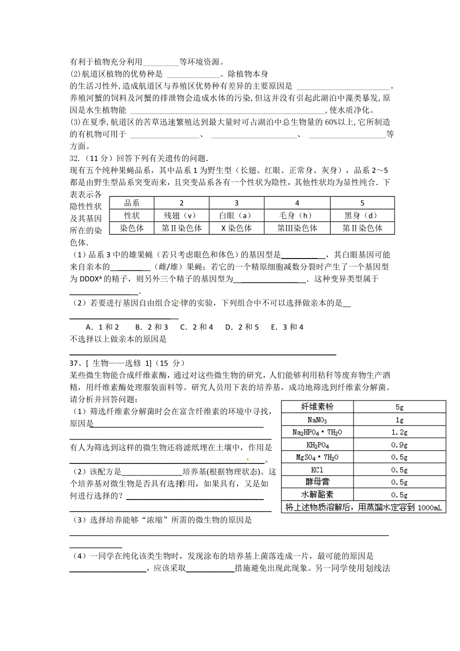 四川省树德中学高2017届高三下学期二诊模拟理科综合生物试题 WORD版含答案.doc_第3页