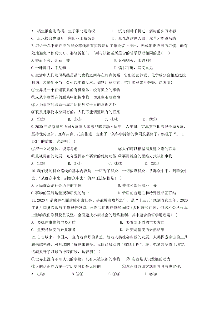 山东省师范大学附属中学2020-2021学年高二政治上学期11月学分认定考试试题（等级考）（无答案）.doc_第2页