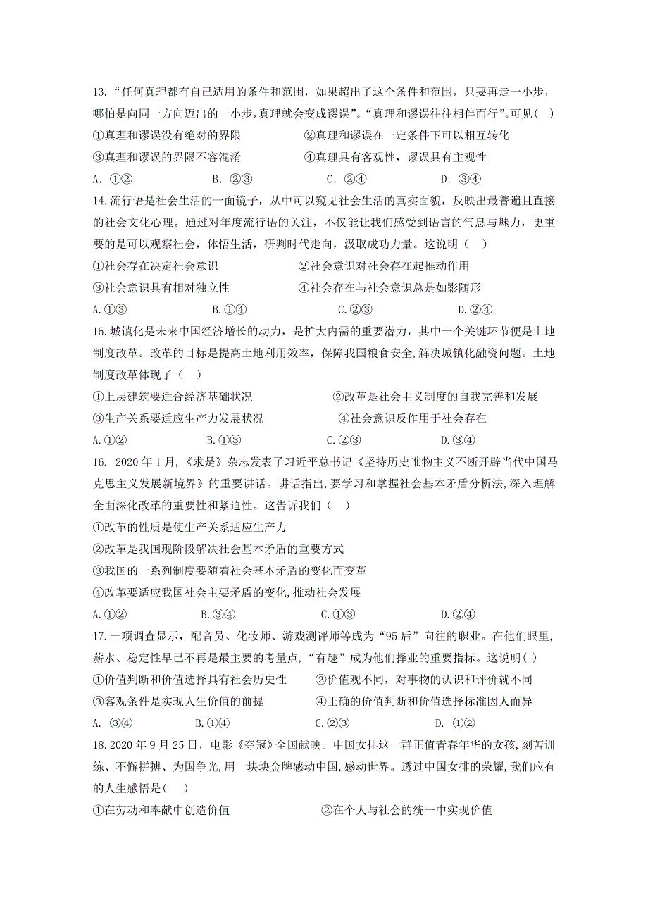 山东省师范大学附属中学2020-2021学年高二政治上学期11月学分认定考试试题（等级考）（无答案）.doc_第3页