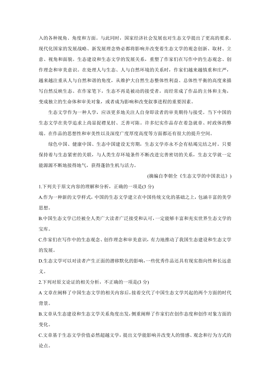 《发布》江西省新余市2020-2021学年高一下学期期末考试 语文 WORD版含答案BYCHUN.doc_第2页