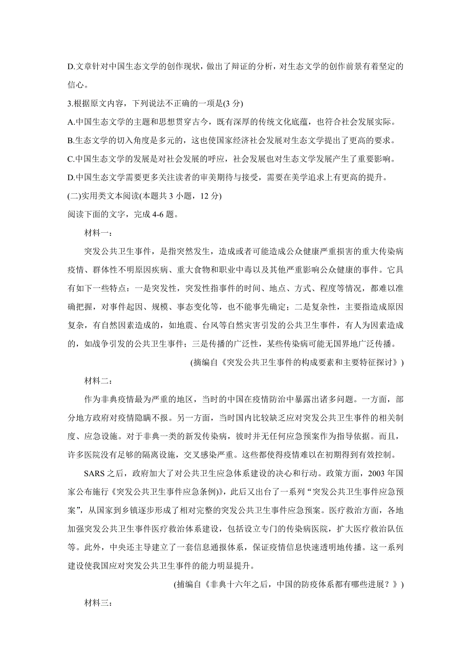 《发布》江西省新余市2020-2021学年高一下学期期末考试 语文 WORD版含答案BYCHUN.doc_第3页