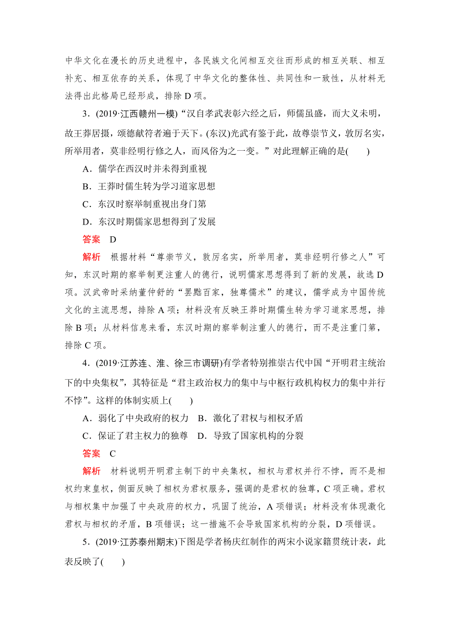 2021届高考历史一轮专题重组卷：第二部分 期末质量检测（四） WORD版含解析.doc_第2页