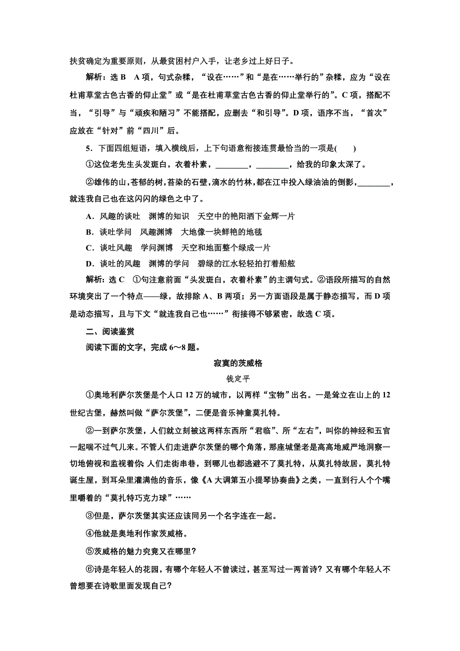 2016-2017学年高中语文人教版选修《外国诗歌散文欣赏》课时跟踪检测（十九） 自主阅读 WORD版含解析.doc_第2页