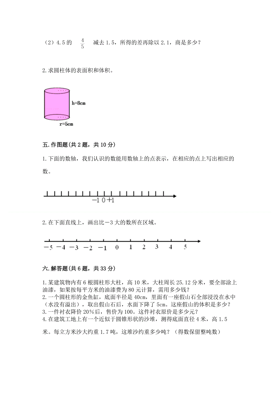 冀教版数学六年级（下册）期末综合素养提升题含答案【夺分金卷】.docx_第3页