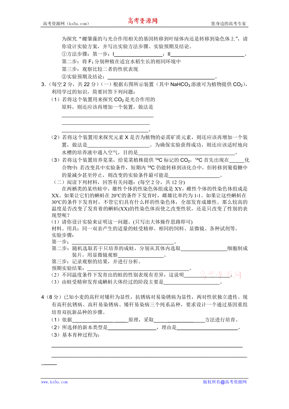 2012届高三理科综合生物实验预测（11）.doc_第2页