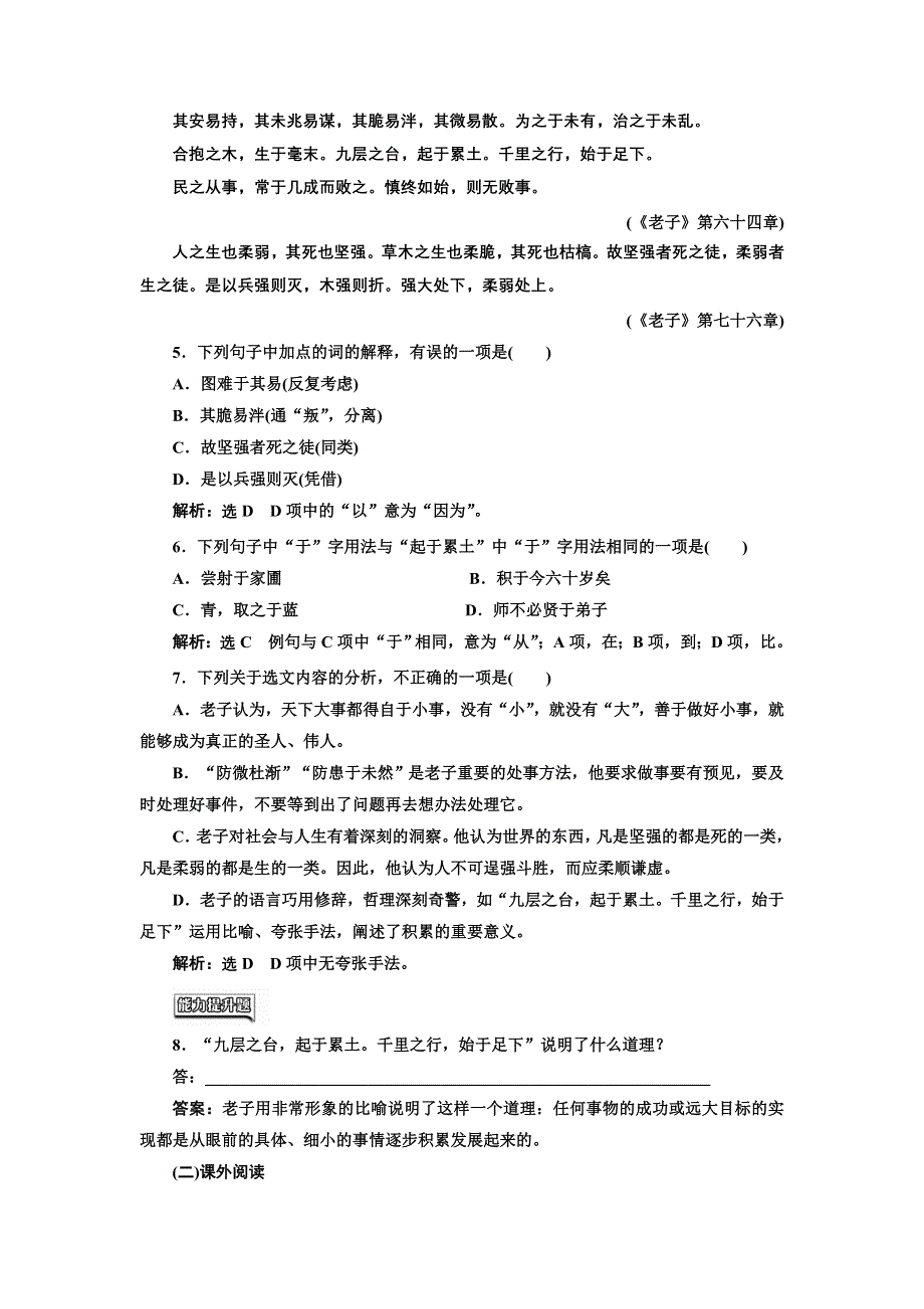 2016-2017学年高中语文人教版选修《先秦诸子选读》课时跟踪检测（十六） 有 无 相 生 WORD版含解析.doc_第2页