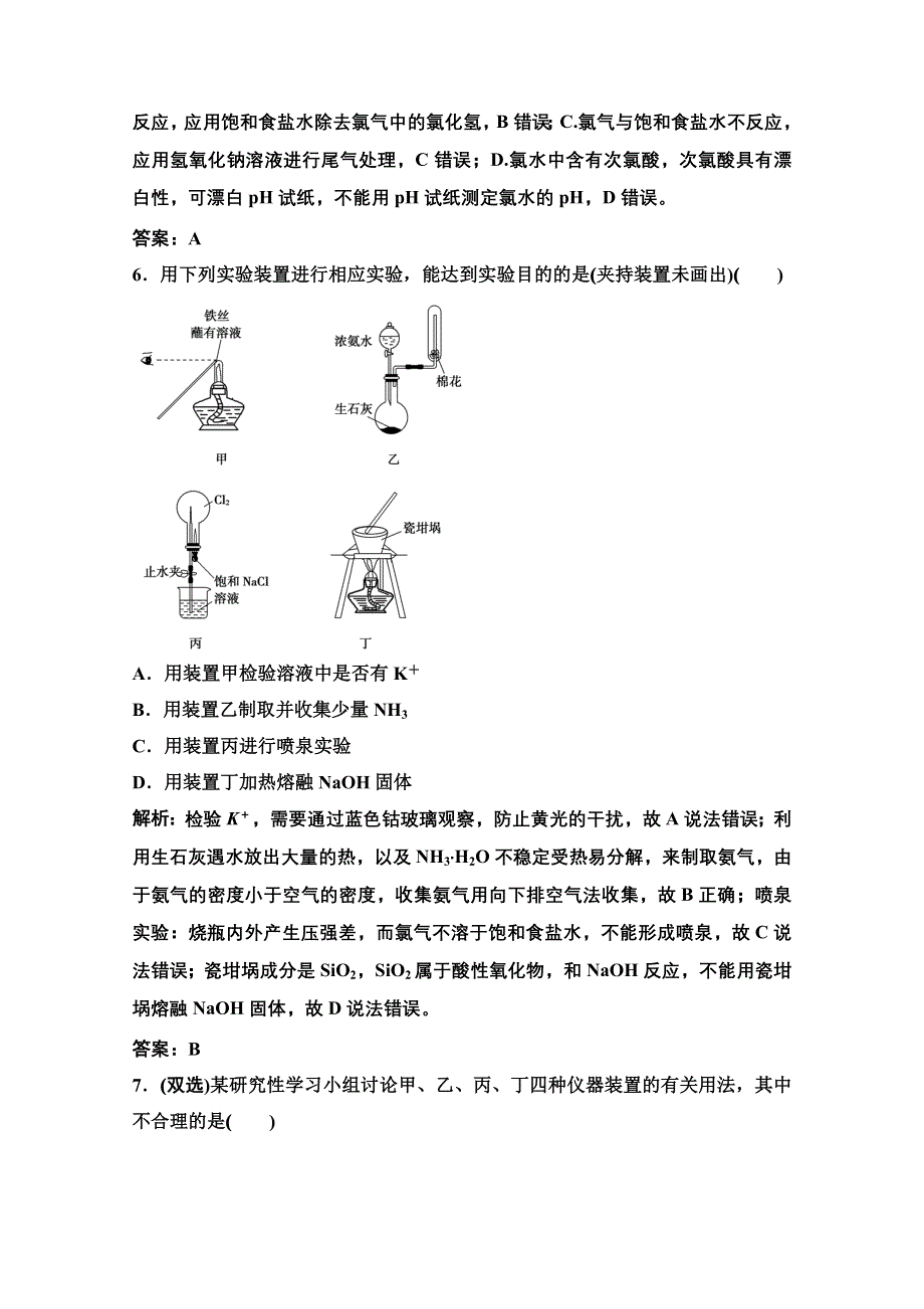 2022届新高考化学苏教版一轮课时作业：专题10第29讲　化学常用仪器和基本操作 WORD版含解析.doc_第3页